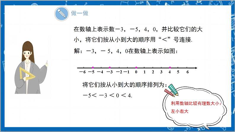 1.2.4《绝对值 第2课时》课件+教案-人教版数学七上08