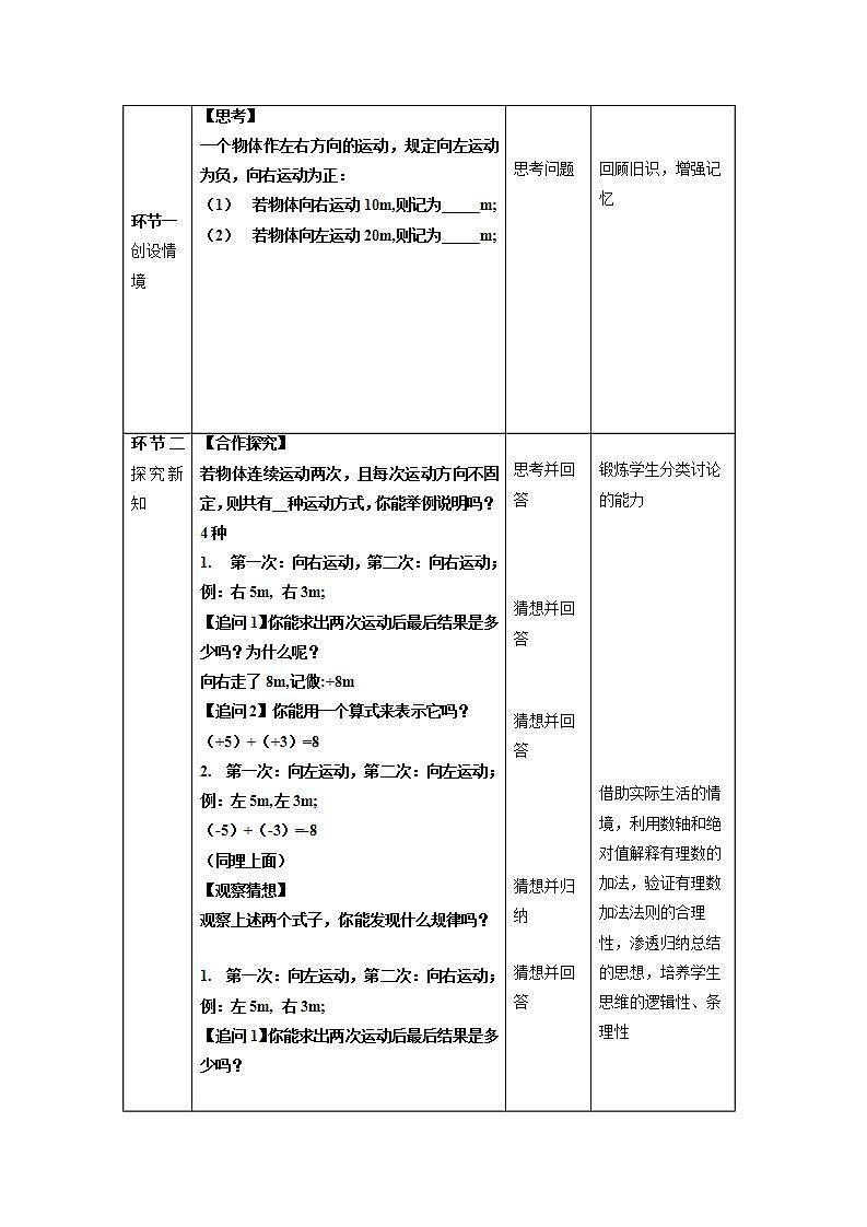 1.3.1《有理数的加法 第1课时》课件+教案-人教版数学七上02