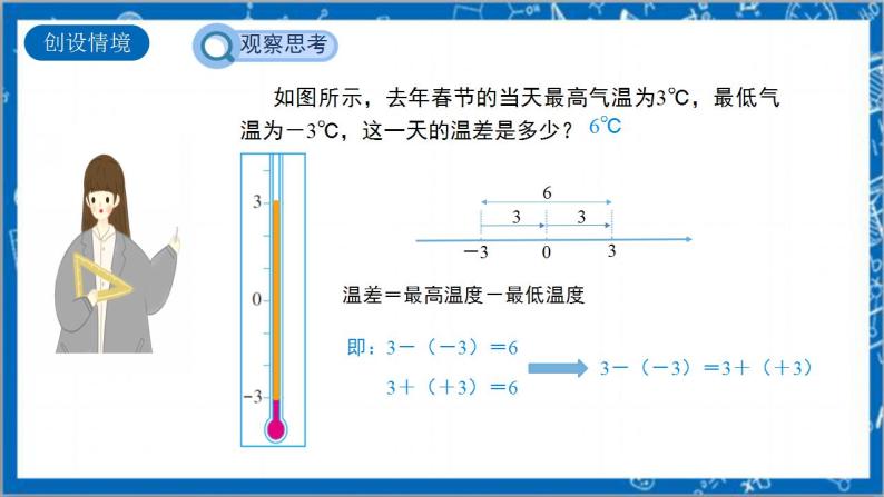 1.3.2《有理数的减法 第1课时》课件+教案-人教版数学七上03