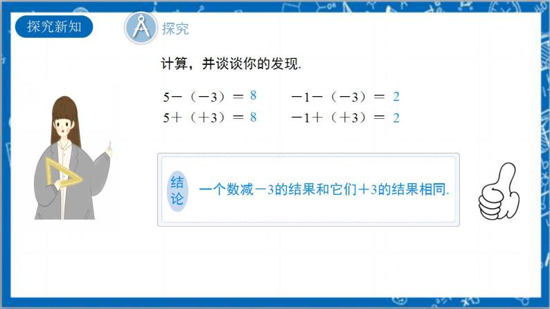 1.3.2《有理数的减法 第1课时》课件+教案-人教版数学七上04