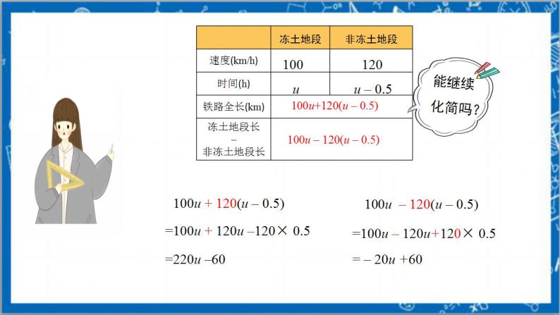 2.2《整式的加减 第2课时》课件+教案-人教版数学七上06