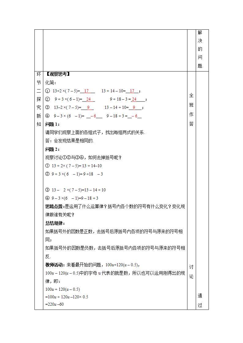 2.2《整式的加减 第2课时》课件+教案-人教版数学七上03