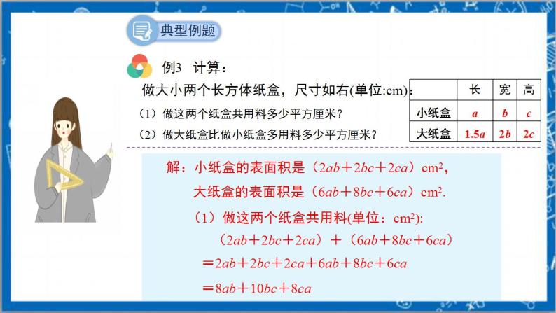 2.2《整式的加减 第3课时》课件+教案-人教版数学七上07