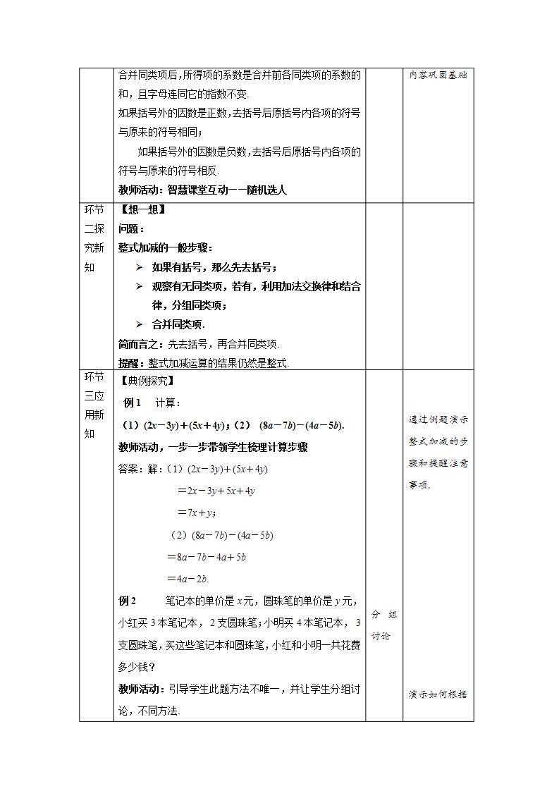 2.2《整式的加减 第3课时》课件+教案-人教版数学七上02