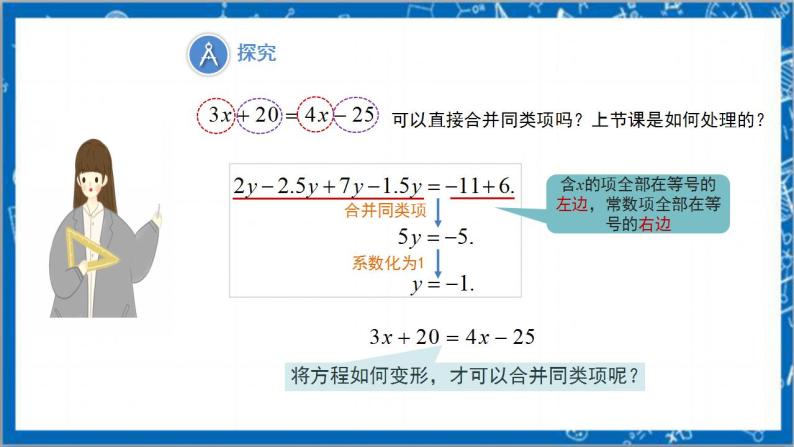 3.2《解一元一次方程(一)—合并同类项与移项第2课时》课件+教案-人教版数学七上04