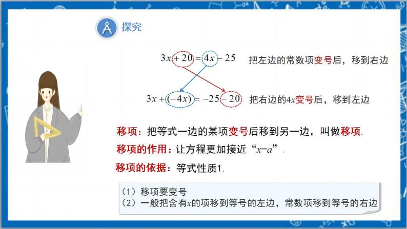 3.2《解一元一次方程(一)—合并同类项与移项第2课时》课件+教案-人教版数学七上06