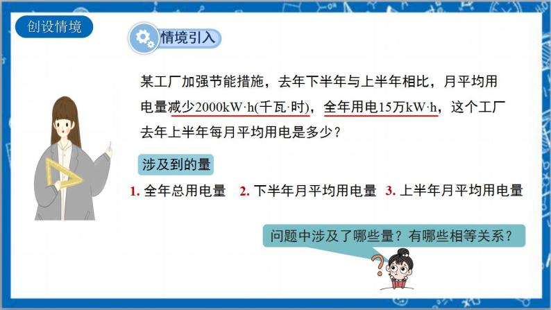 3.3《解一元一次方程(二)—去括号与去分母第1课时》课件+教案-人教版数学七上03