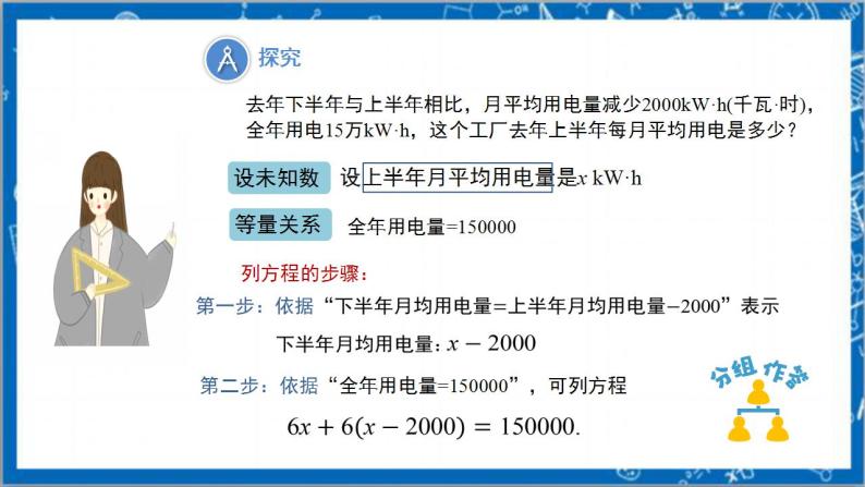 3.3《解一元一次方程(二)—去括号与去分母第1课时》课件+教案-人教版数学七上05