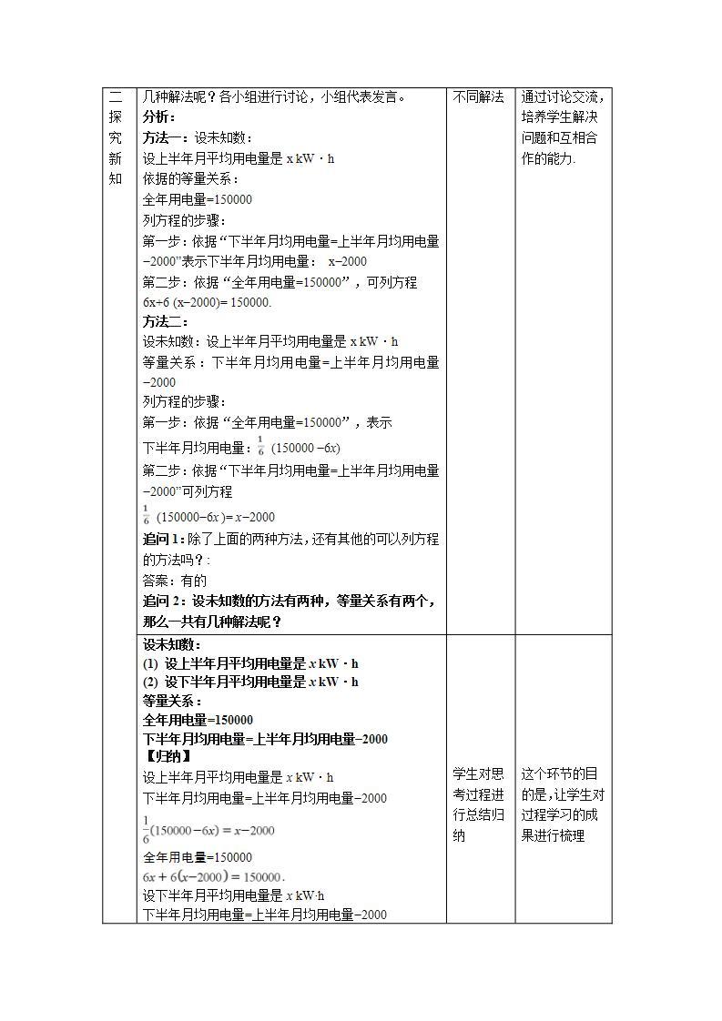 3.3《解一元一次方程(二)—去括号与去分母第1课时》课件+教案-人教版数学七上02