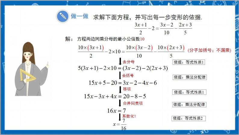 3.3《解一元一次方程(二)—去括号与去分母第2课时》课件+教案-人教版数学七上05