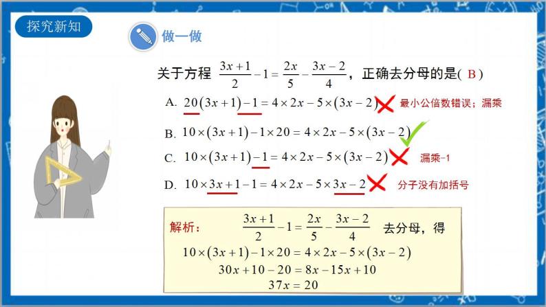 3.3《解一元一次方程(二)—去括号与去分母第2课时》课件+教案-人教版数学七上07