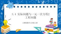 数学3.4 实际问题与一元一次方程优质ppt课件