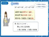 4.3.3《余角和补角》教案-人教版数学七上