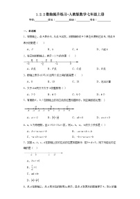 初中数学人教版七年级上册1.2.2 数轴课时作业