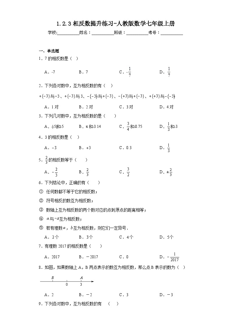 1.2.3相反数提升练习-人教版数学七年级上册01