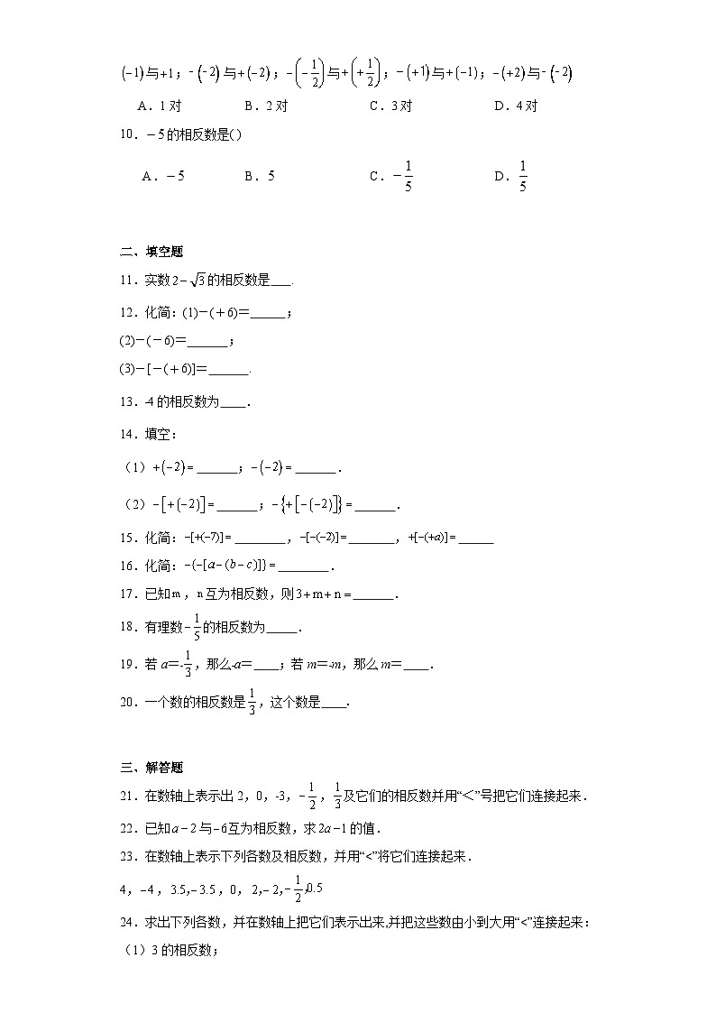 1.2.3相反数提升练习-人教版数学七年级上册第2页