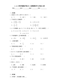 人教版七年级上册1.2.4 绝对值同步测试题