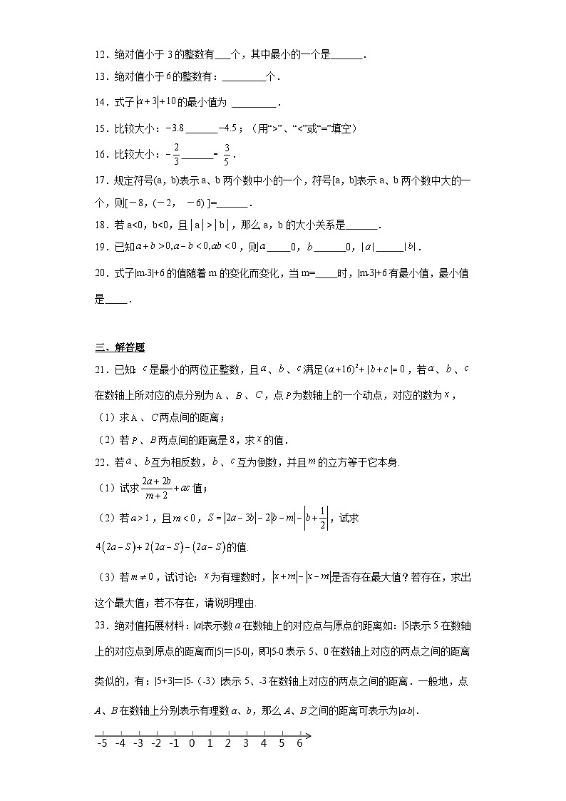 1.2.4绝对值提升练习-人教版数学七年级上册02