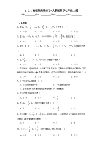 初中数学1.2.1 有理数课后复习题