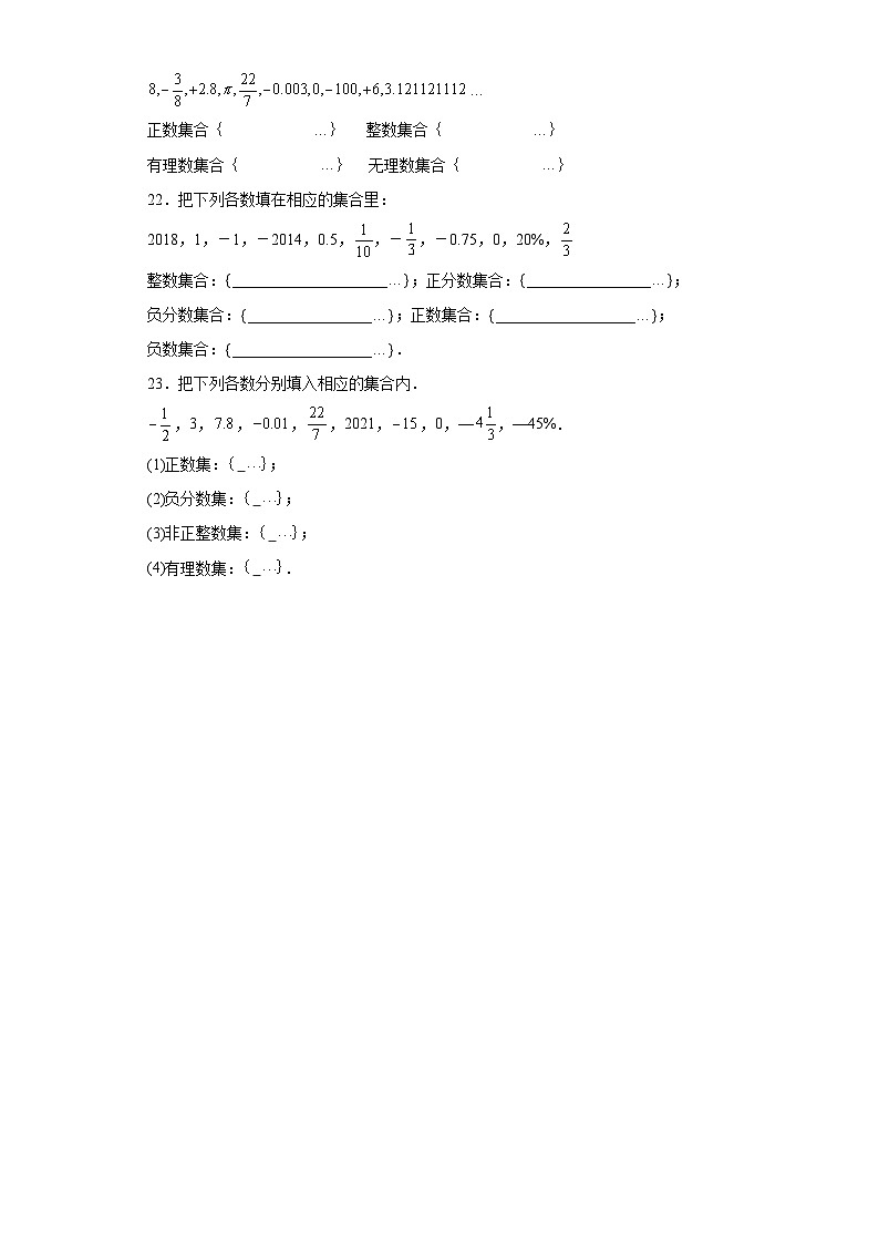 1.2.1有理数提升练习-人教版数学七年级上册03