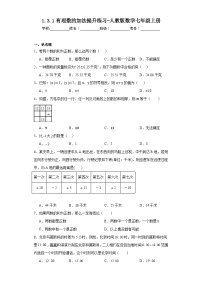 初中数学1.3.1 有理数的加法课后作业题