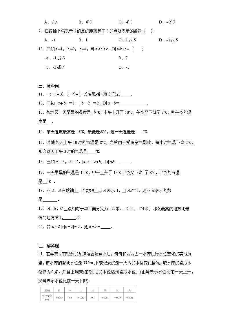 1.3.2有理数的减法提升练习-人教版数学七年级上册02