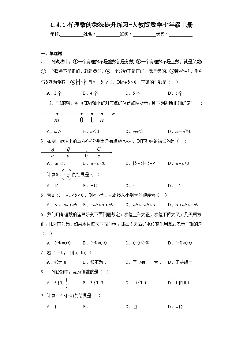 1.4.1有理数的乘法提升练习-人教版数学七年级上册01