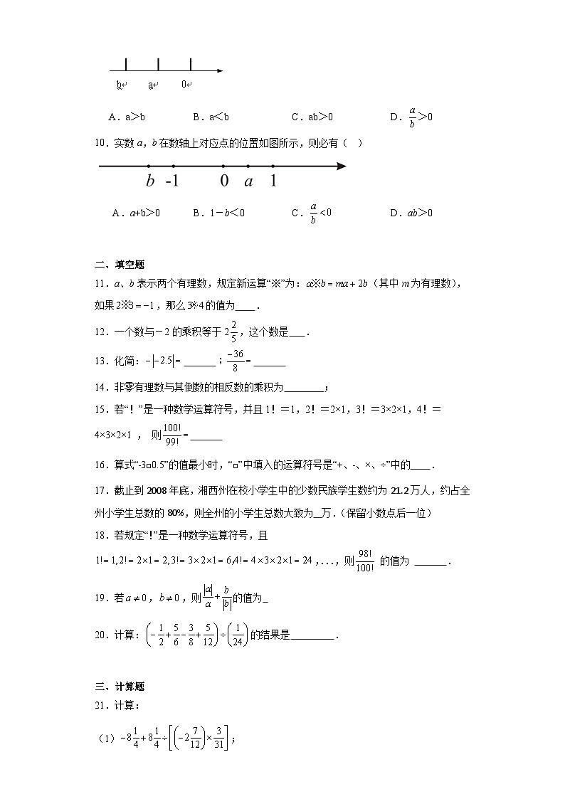 1.4.2有理数的除法提升练习-人教版数学七年级上册02