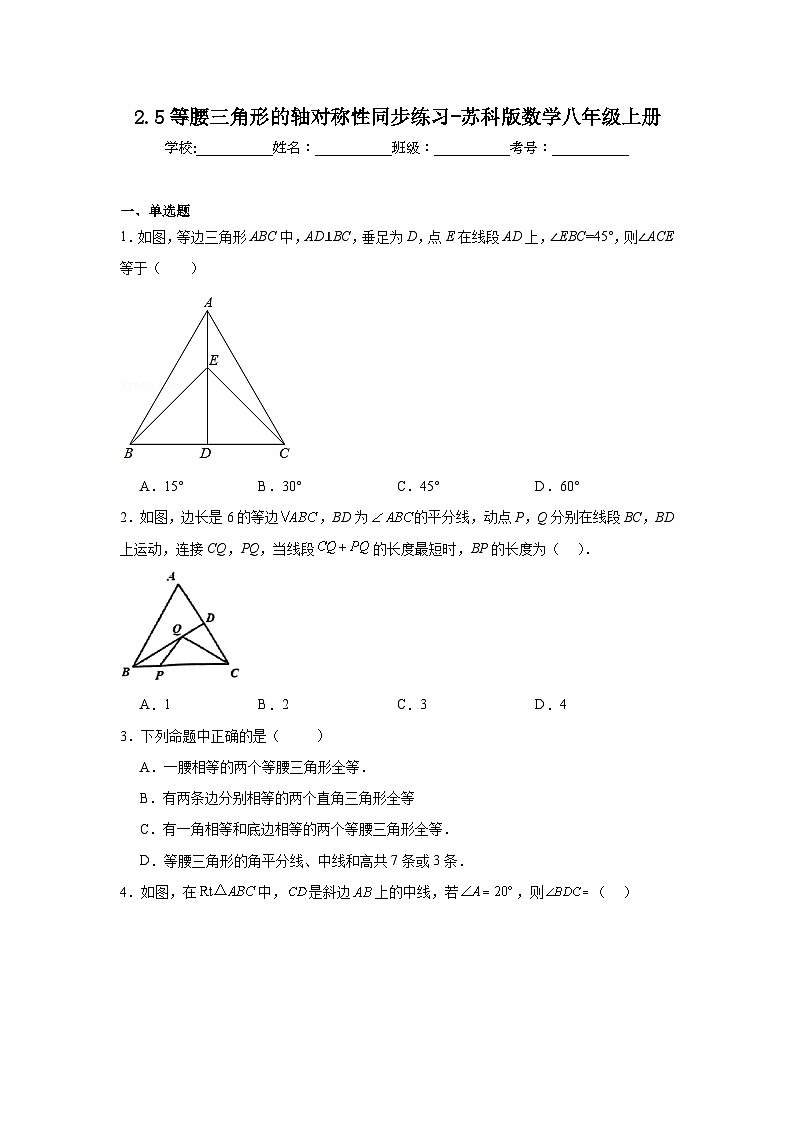 2.5等腰三角形的轴对称性同步练习-苏科版数学八年级上册01