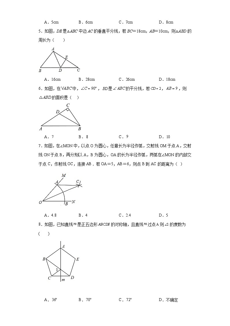 2.4线段、角的轴对称性同步练习-苏科版数学八年级上册第2页
