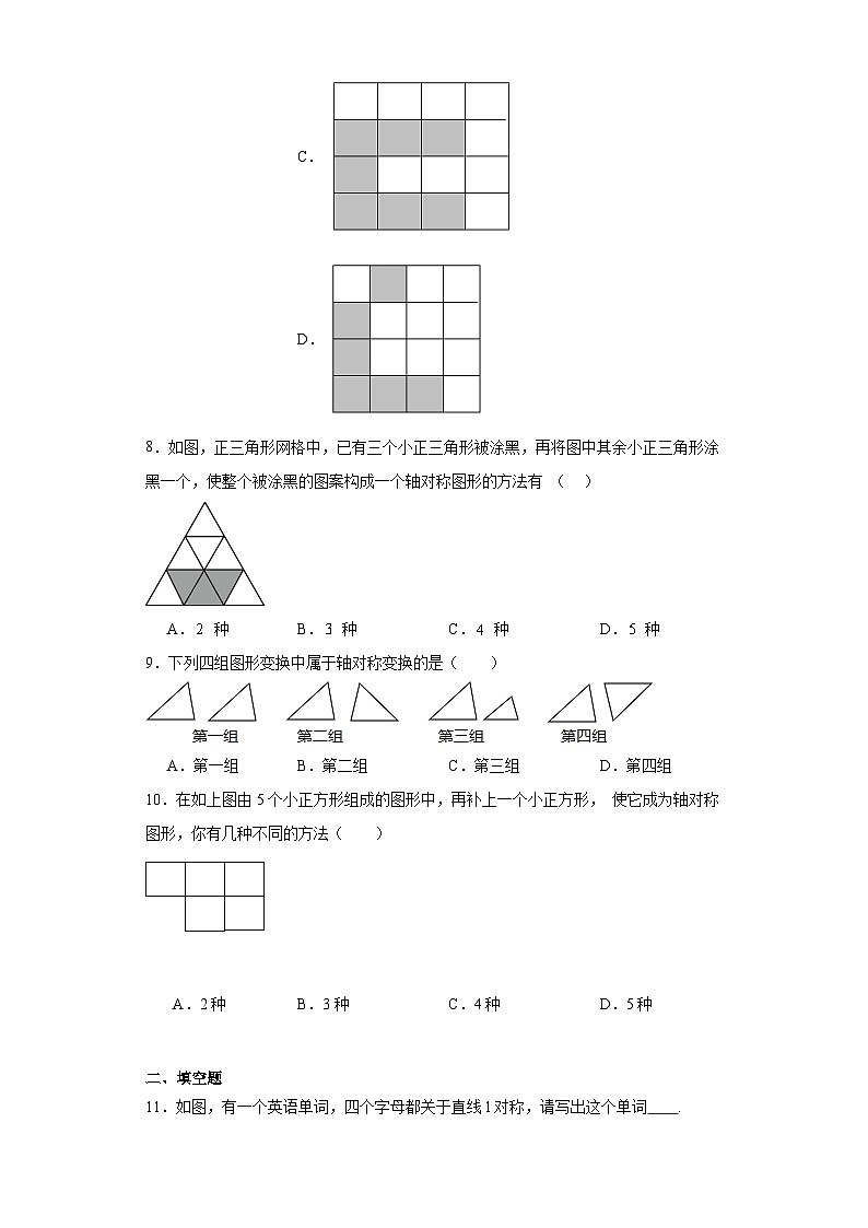 2.3设计轴对称图案同步练习-苏科版数学八年级上册03