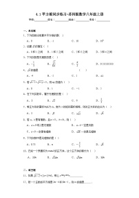 初中数学苏科版八年级上册4.1 平方根复习练习题