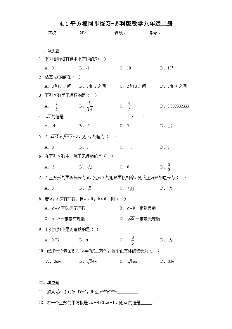 4.1平方根同步练习-苏科版数学八年级上册第1页