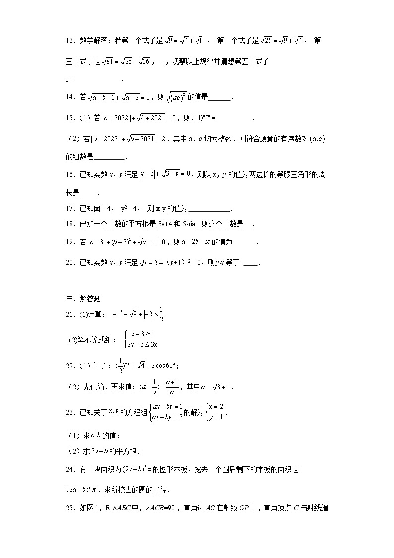 4.1平方根同步练习-苏科版数学八年级上册第2页