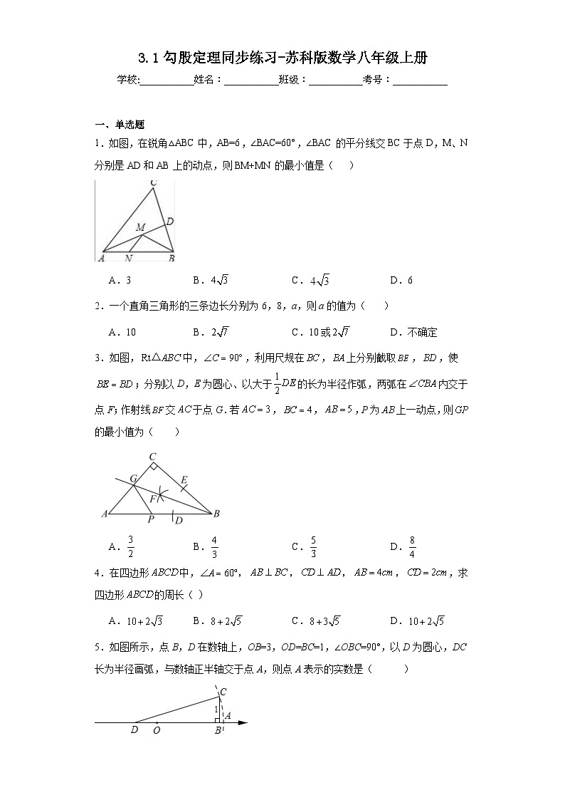 3.1勾股定理同步练习-苏科版数学八年级上册01