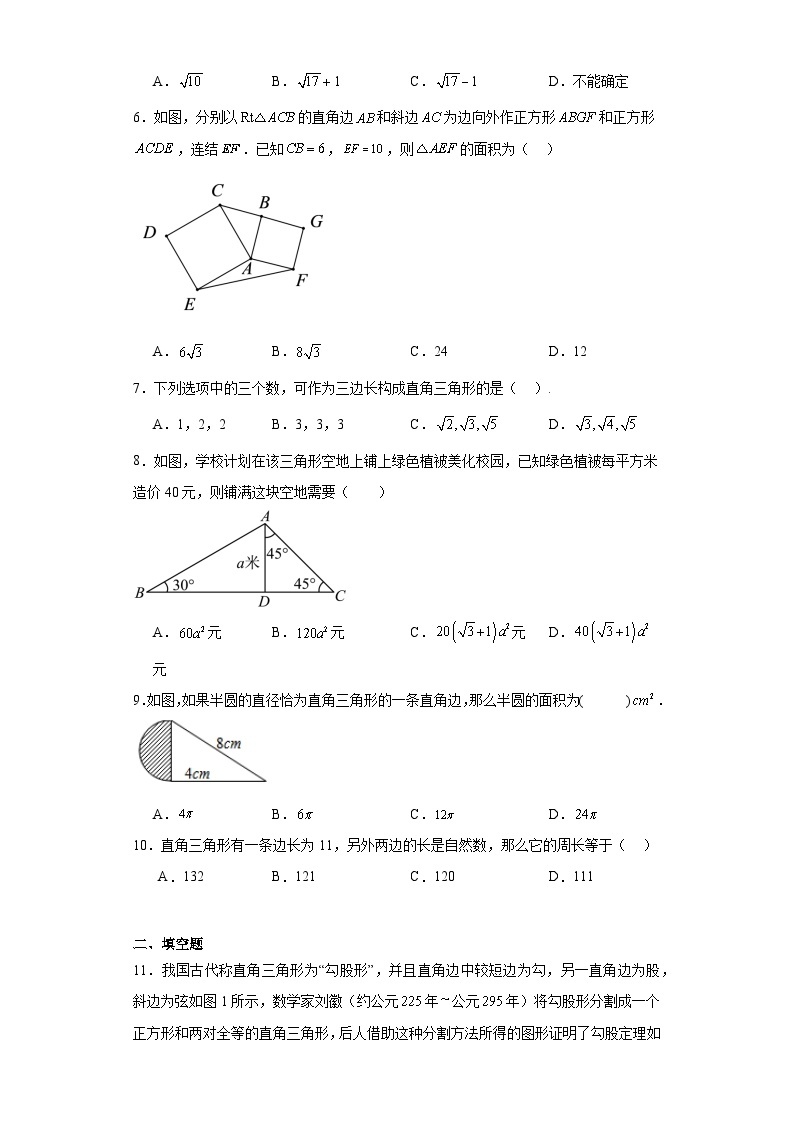 3.1勾股定理同步练习-苏科版数学八年级上册02
