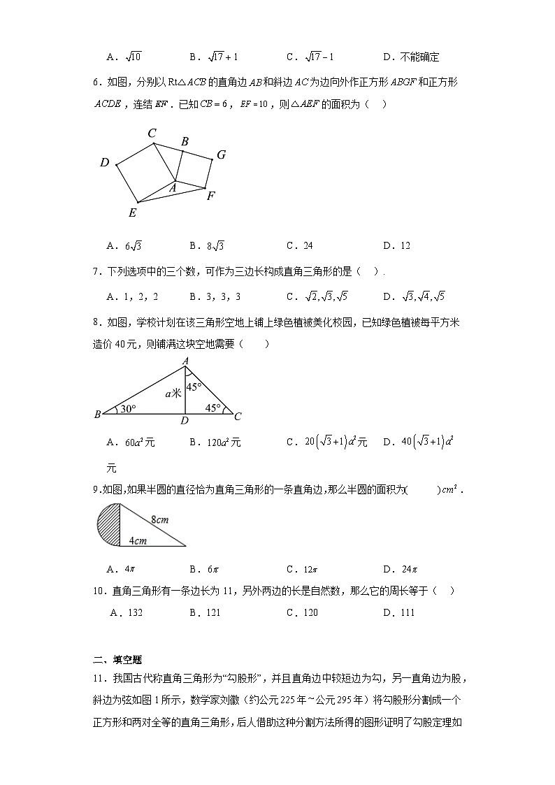 3.1勾股定理同步练习-苏科版数学八年级上册02