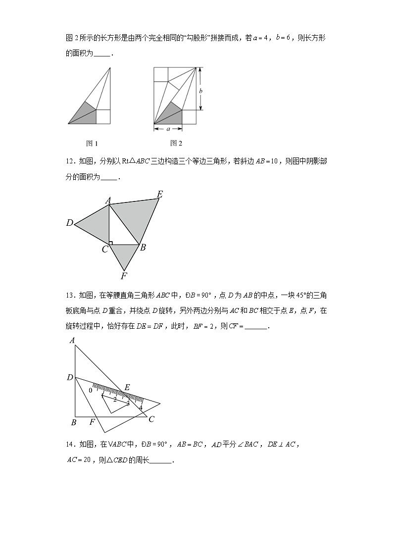 3.1勾股定理同步练习-苏科版数学八年级上册03
