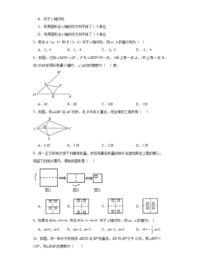 2.2轴对称的性质同步练习-苏科版数学八年级上册02