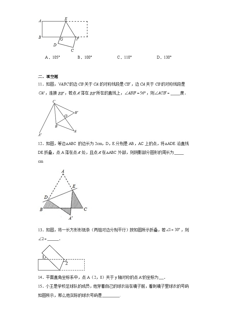 2.2轴对称的性质同步练习-苏科版数学八年级上册03