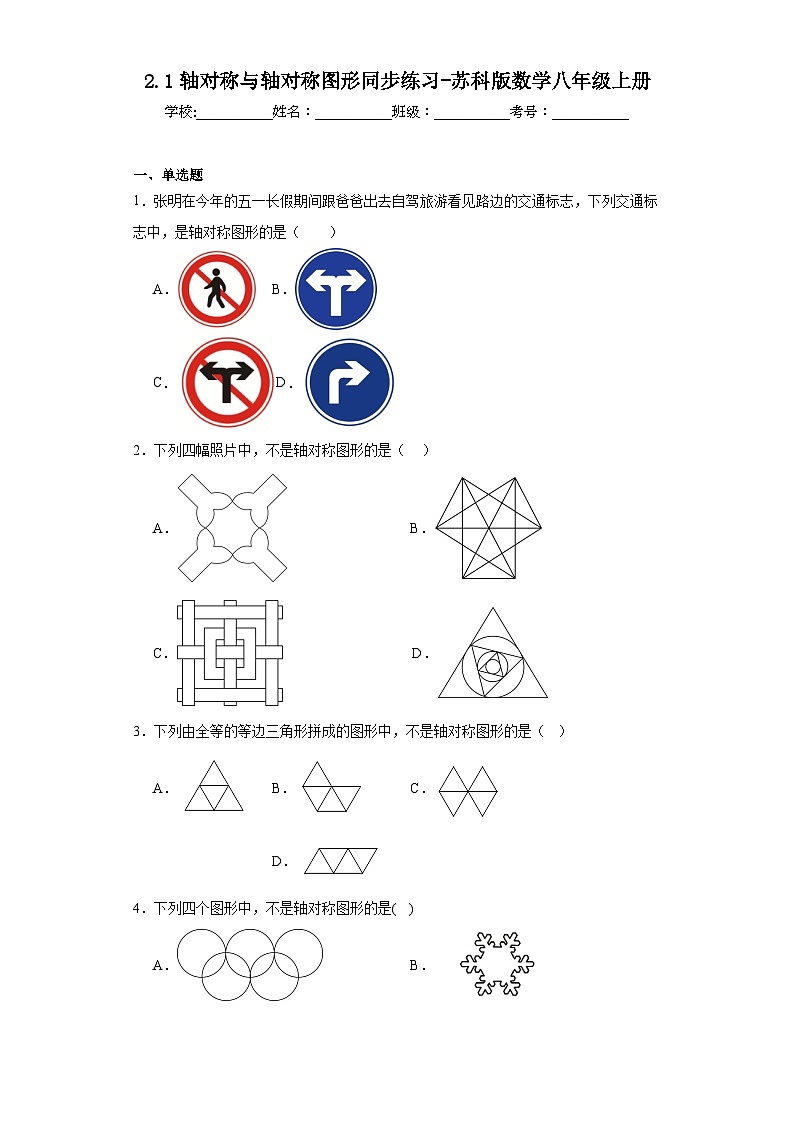 2.1轴对称与轴对称图形同步练习-苏科版数学八年级上册01