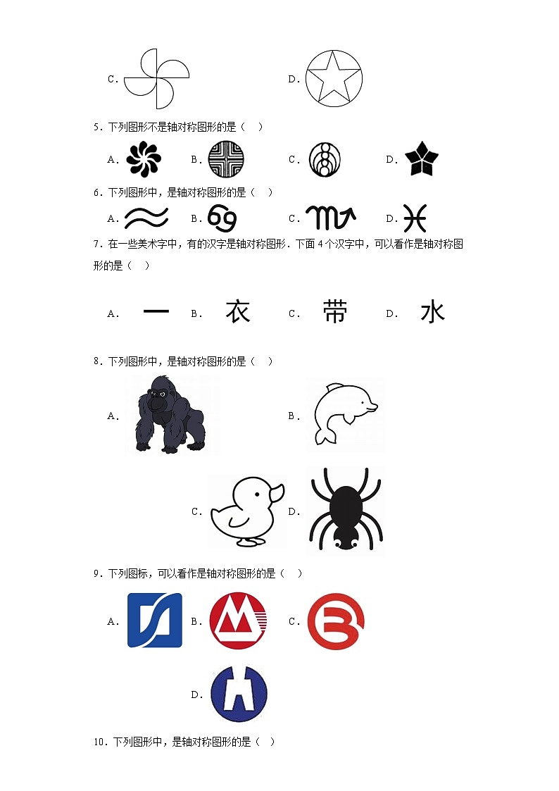 2.1轴对称与轴对称图形同步练习-苏科版数学八年级上册02