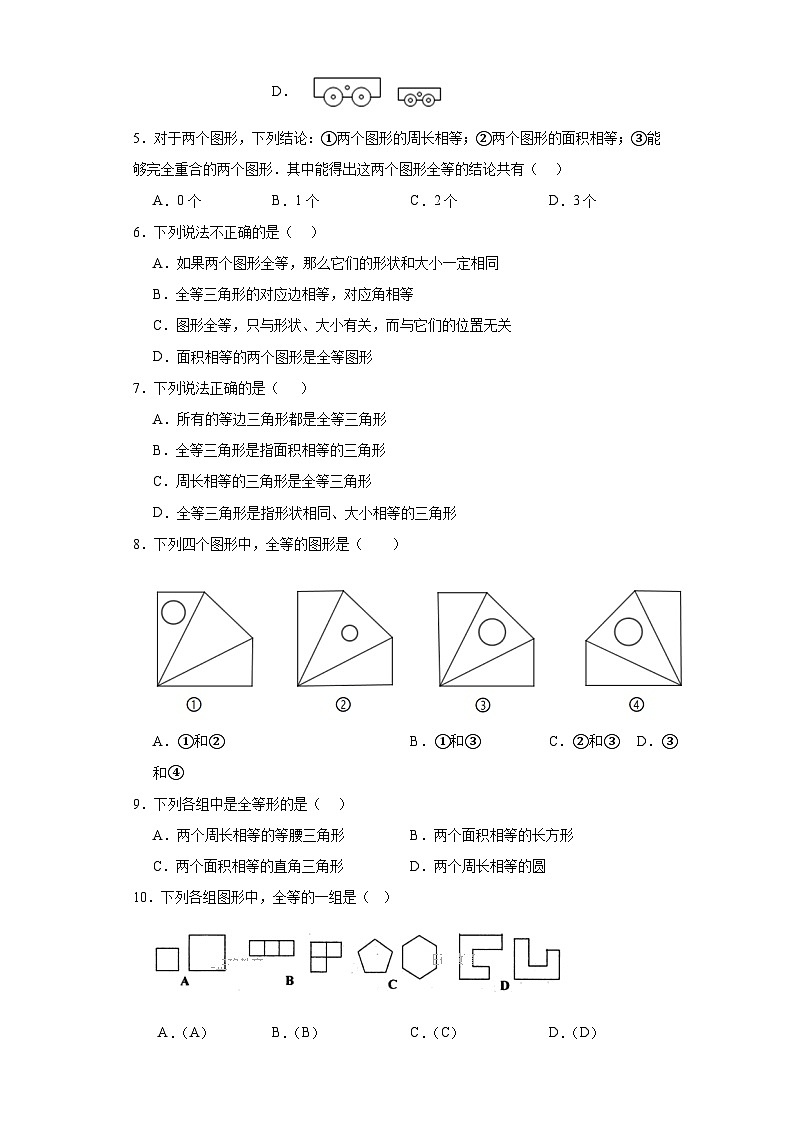 1.1全等图形同步练习-苏科版数学八年级上册02