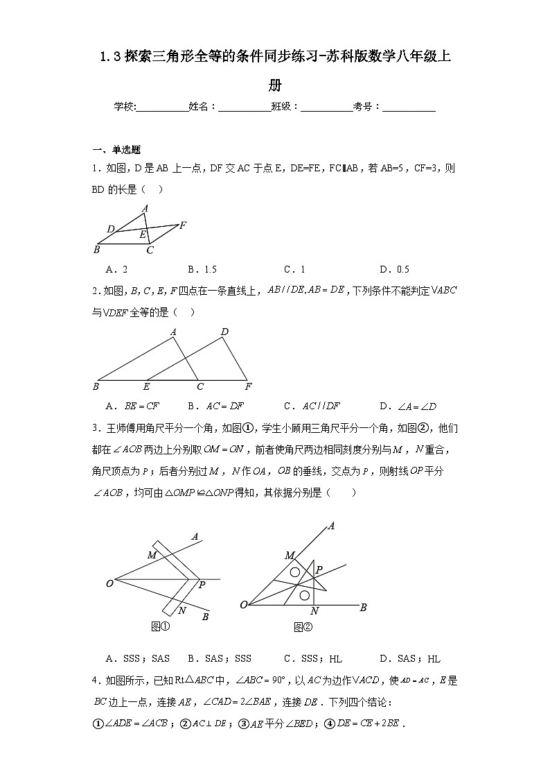 1.3探索三角形全等的条件同步练习-苏科版数学八年级上册01