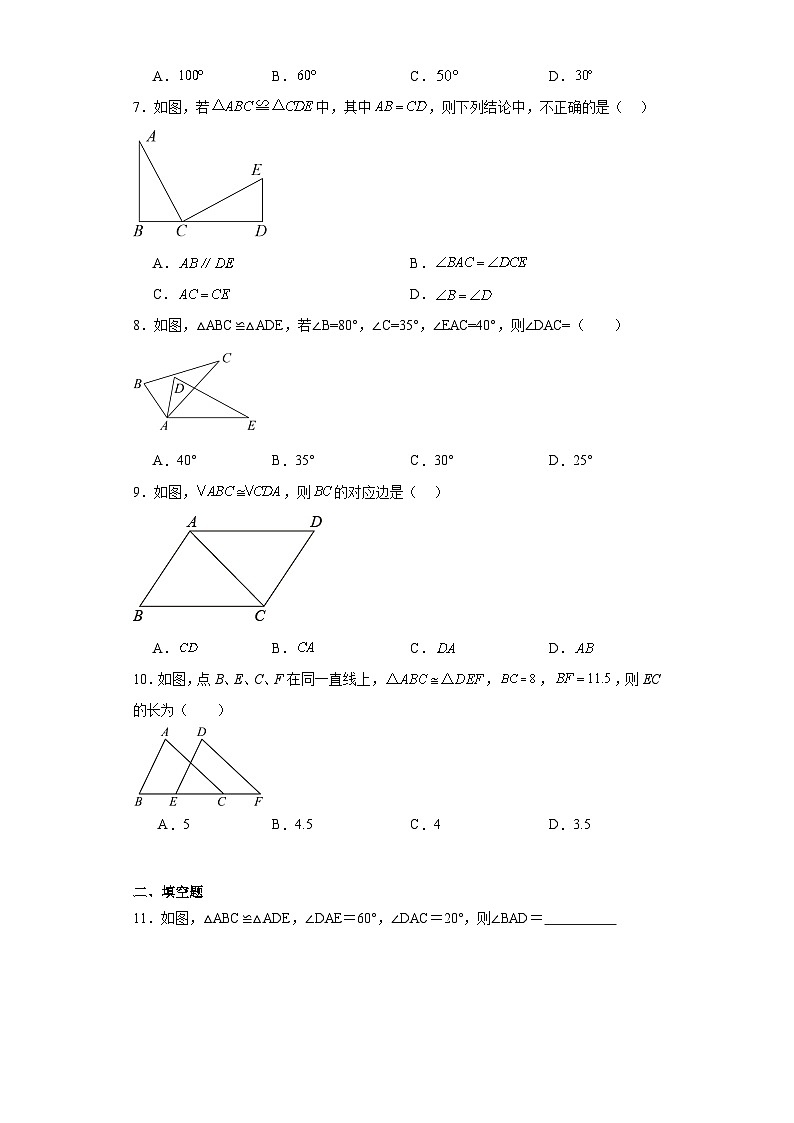 1.2全等三角形同步练习-苏科版数学八年级上册02