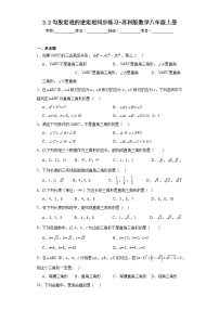 初中数学苏科版八年级上册3.2 勾股定理的逆定理课后测评