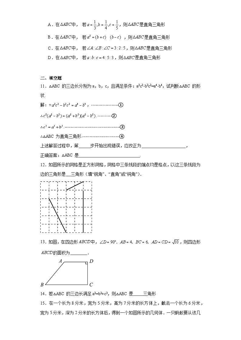 3.2勾股定理的逆定理同步练习-苏科版数学八年级上册02