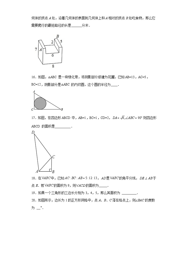 3.2勾股定理的逆定理同步练习-苏科版数学八年级上册03