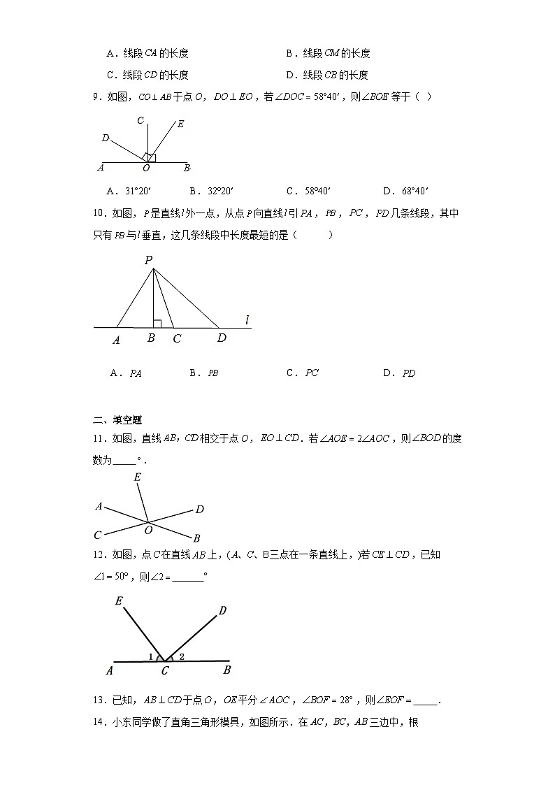 6.5垂直同步练习-苏科版数学七年级上册03
