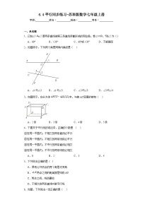 初中数学苏科版七年级上册6.4 平行同步训练题